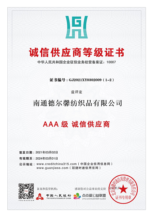 誠信供應商等級證書