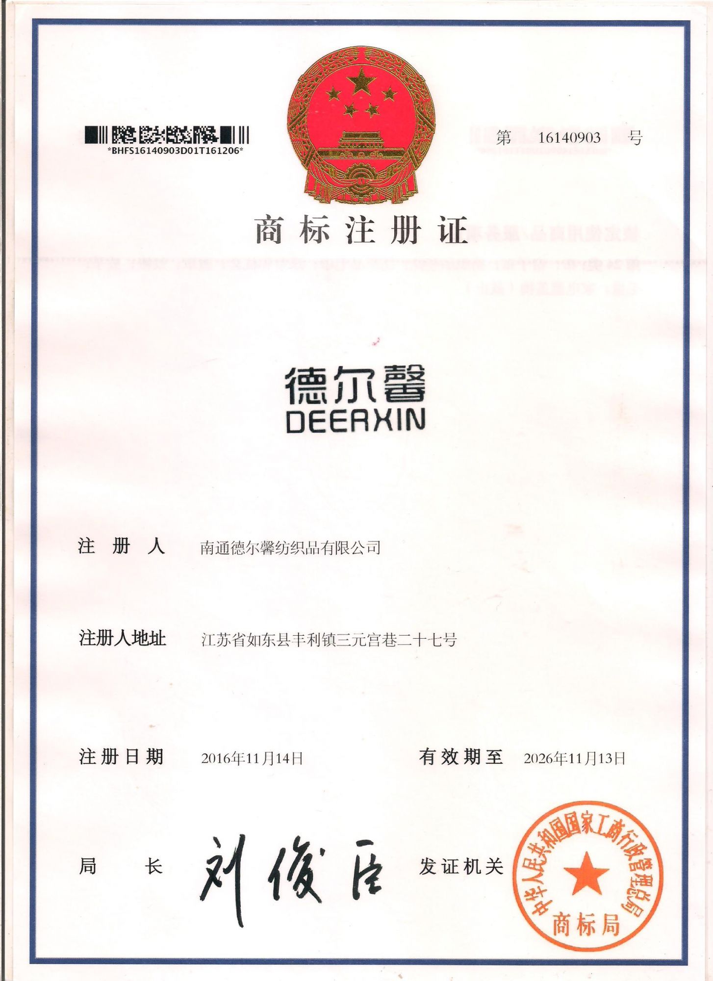 商標證書