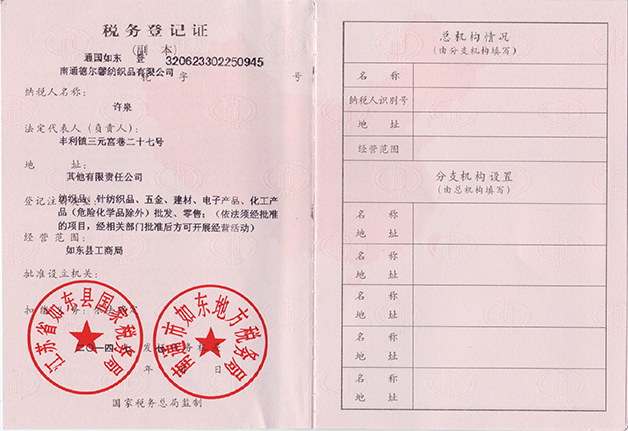 稅務登記證